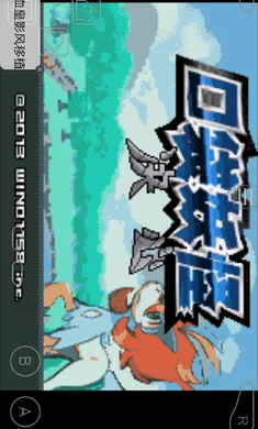 口袋妖怪-决心(口袋妖怪游戏)截图