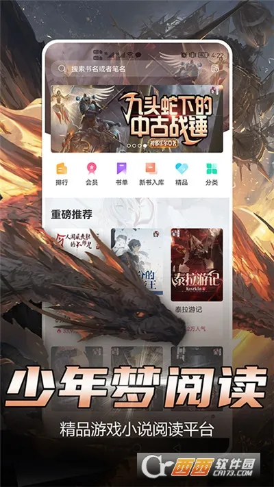 少年梦阅读app下载截图