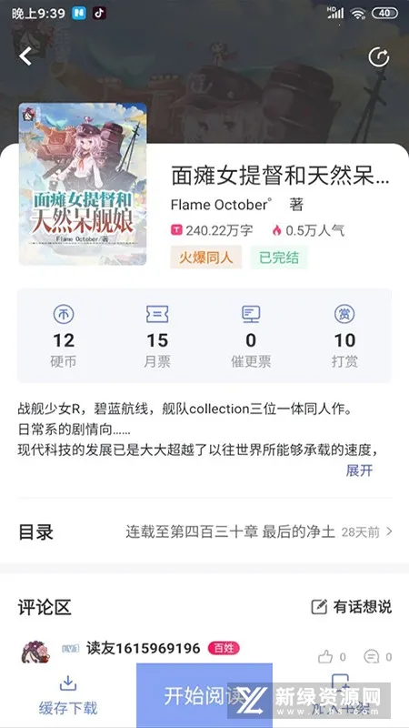 少年梦阅读app下载截图