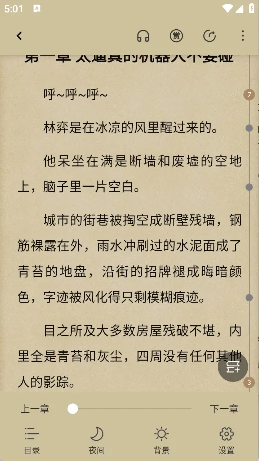 少年梦阅读app下载截图