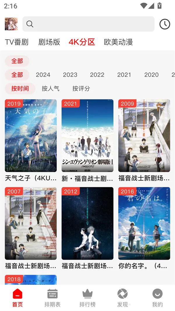 番薯动漫App下载截图