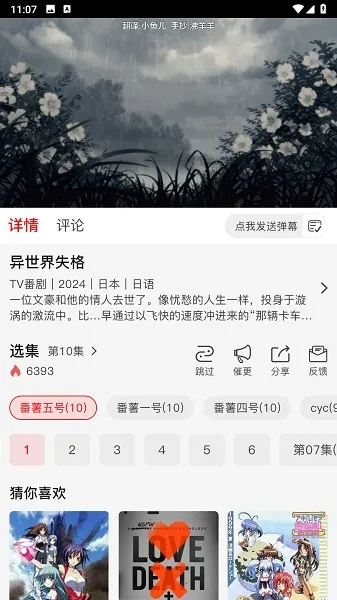 番薯动漫App下载截图