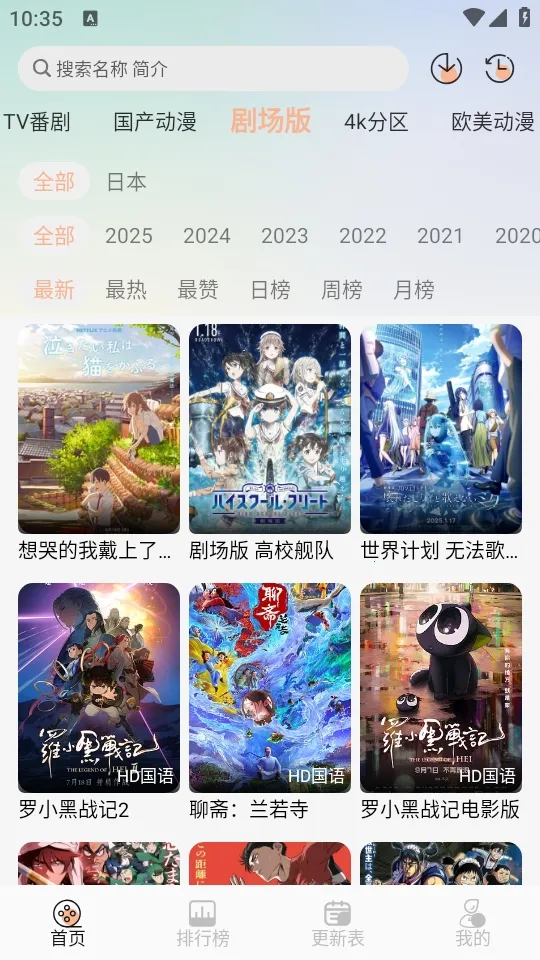 番薯动漫App下载截图