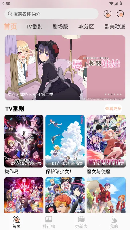 番薯动漫App下载