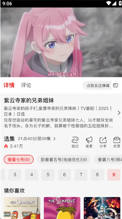 番薯动漫App下载