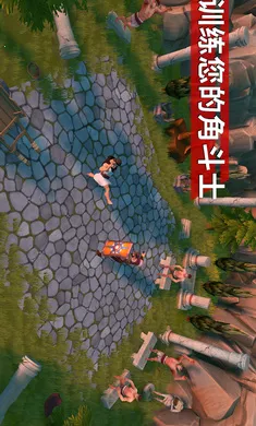 角斗士：罗马求生(罗马求生游戏)截图