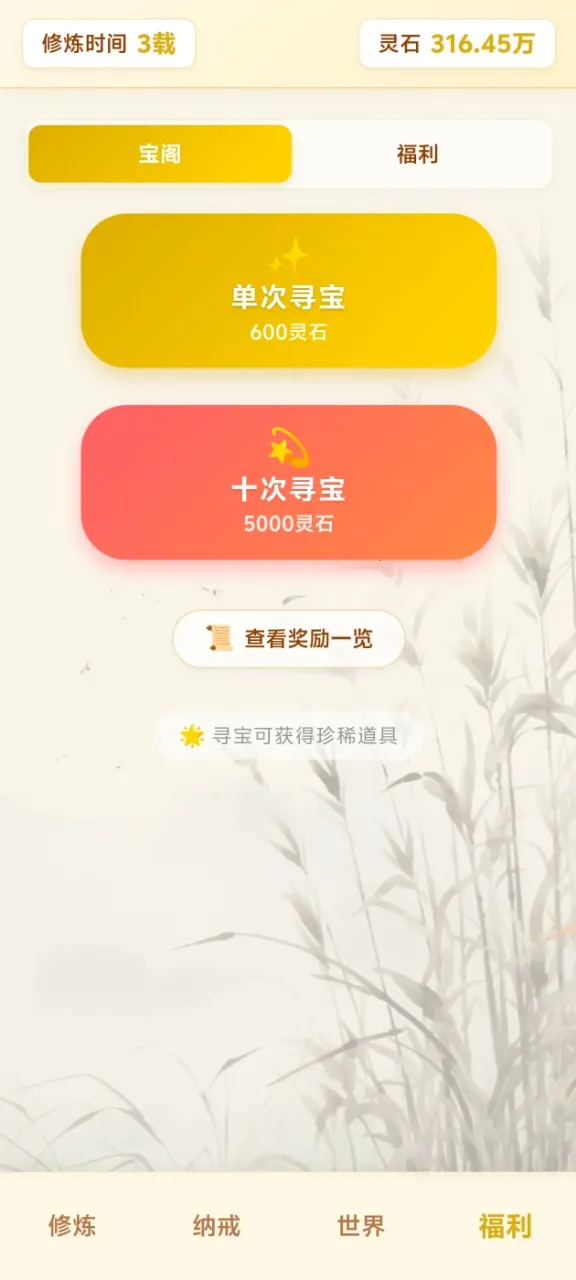 尘缘：练气百转(国风修仙放置游)截图