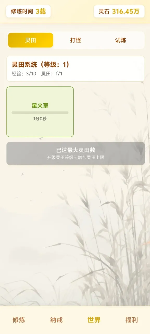 尘缘：练气百转(国风修仙放置游)截图