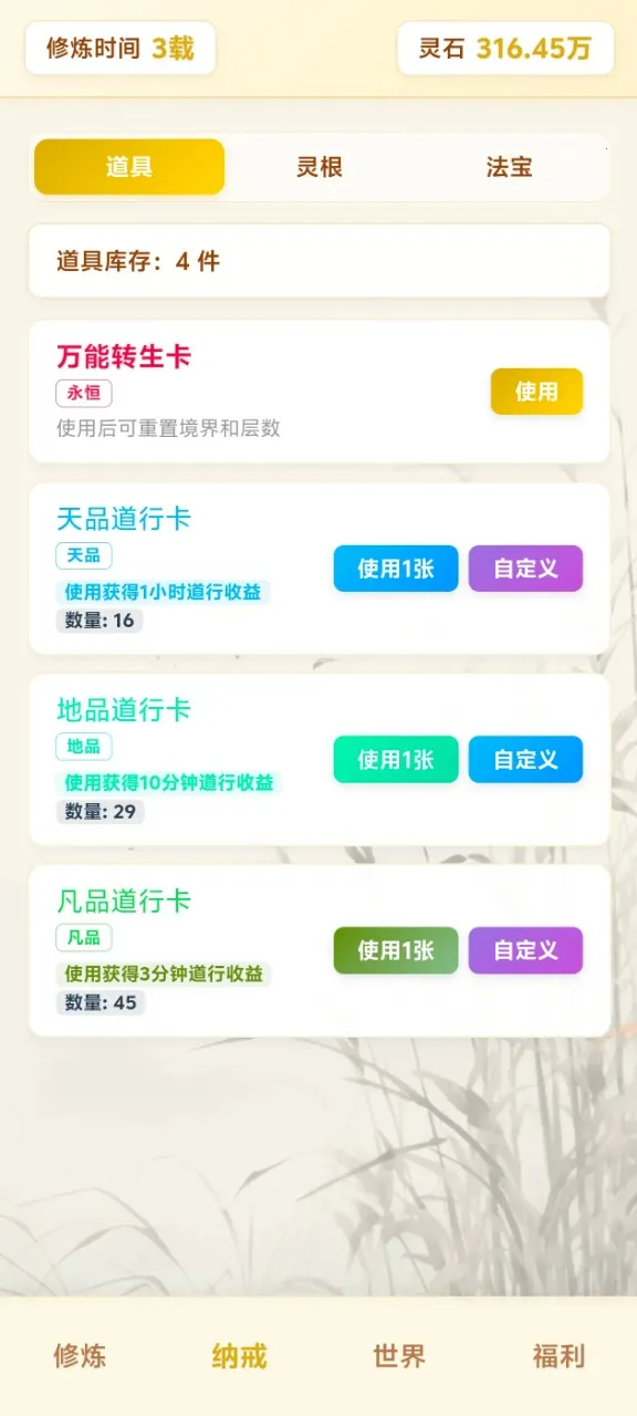 尘缘：练气百转(国风修仙放置游)截图