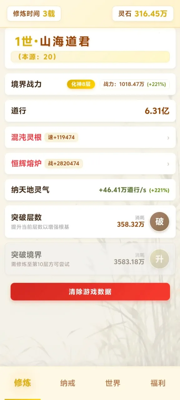 尘缘：练气百转(国风修仙放置游)截图