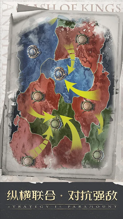 列王的纷争qq版2026下载截图