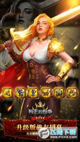 列王的纷争qq版2026下载截图