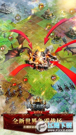 列王的纷争qq版2026下载截图