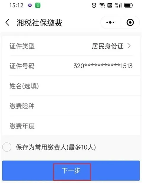 湖南智慧医保安卓版手机版