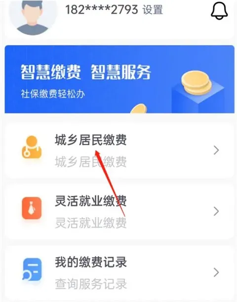 湖南智慧医保安卓版手机版