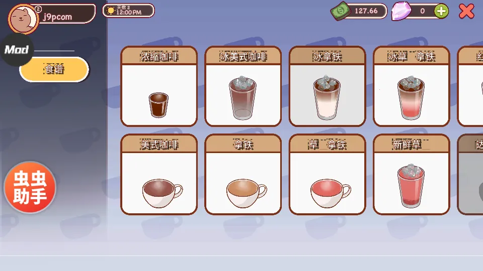 可口的咖啡美味的咖啡破解版截图