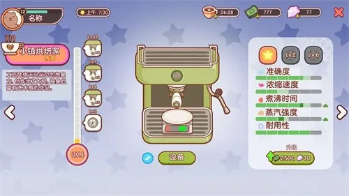 可口的咖啡美味的咖啡破解版截图