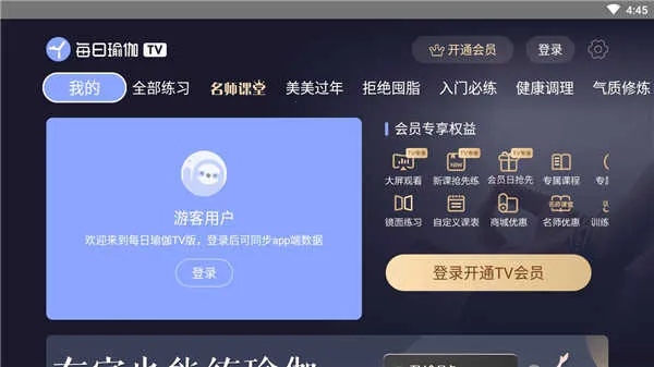 每日瑜伽电视2026下载安装截图