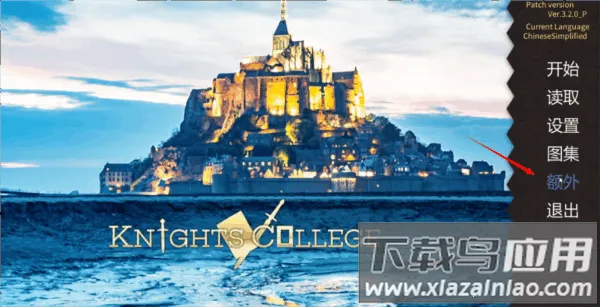 骑士学院汉化版apkv1.1.8安卓版