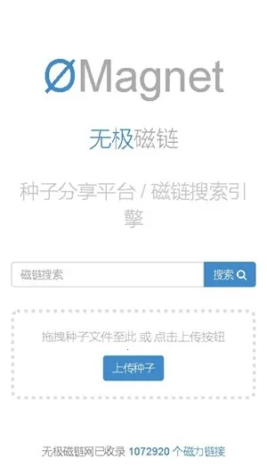 无极磁力Omega(磁力资源搜索器)截图