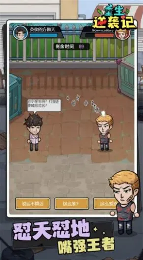 重生逆袭记破解版免广告截图