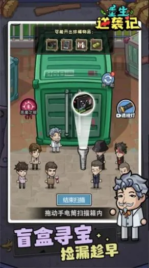 重生逆袭记破解版免广告截图