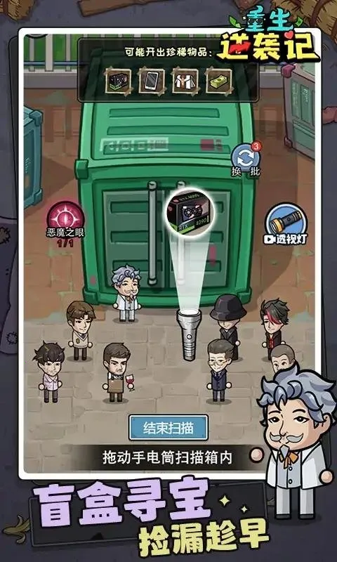 重生逆袭记破解版免广告