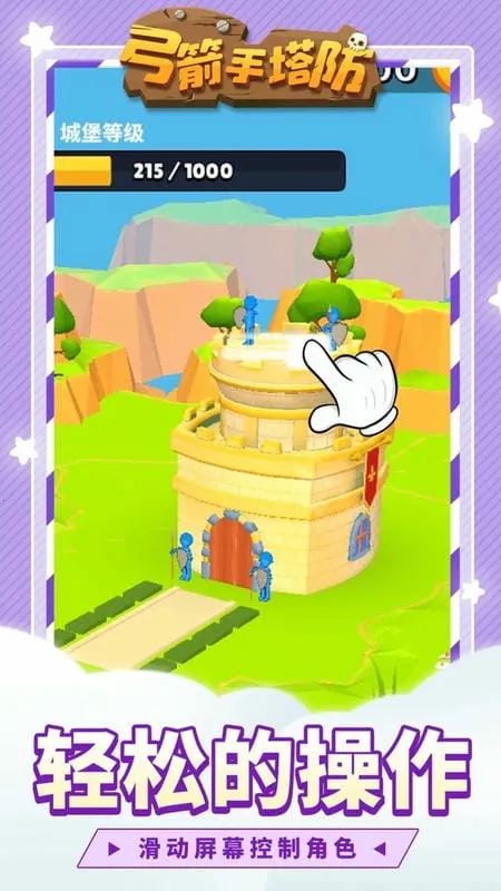 弓箭手塔防无广告截图