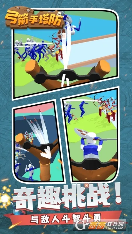 弓箭手塔防无广告截图