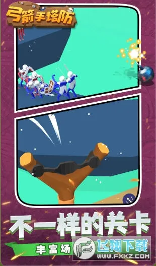 弓箭手塔防无广告截图