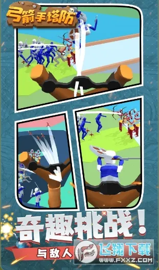 弓箭手塔防无广告 弓箭手塔防无广告