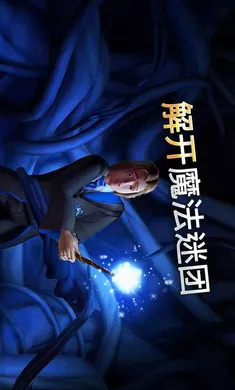 哈利波特：霍格沃茨之谜内置菜单版(魔法冒险游戏)截图