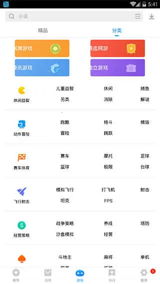 vivo应用商店最新手机版截图