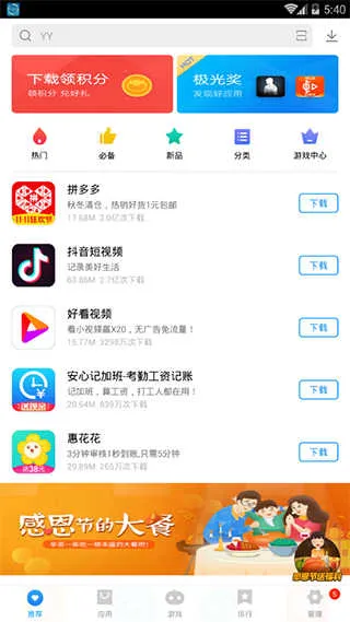 vivo应用商店最新手机版截图