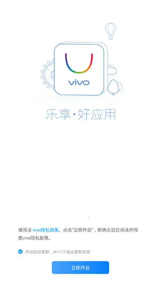 vivo应用商店最新手机版截图