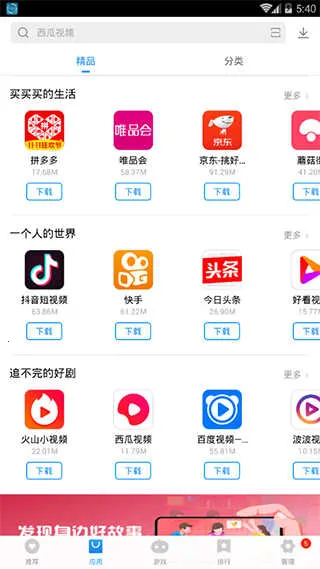 vivo应用商店最新手机版截图