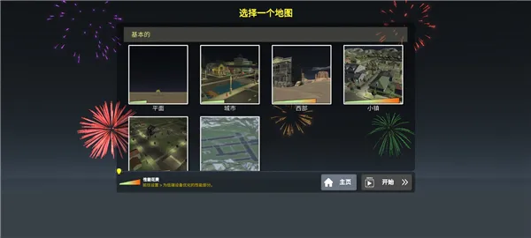 大型烟花模拟器无广告