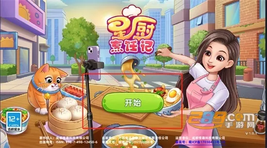 星厨烹饪记破解版无限体力