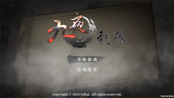 九夜刺狼游戏破解版