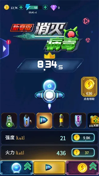 消灭病毒破解版 消灭病毒破解版