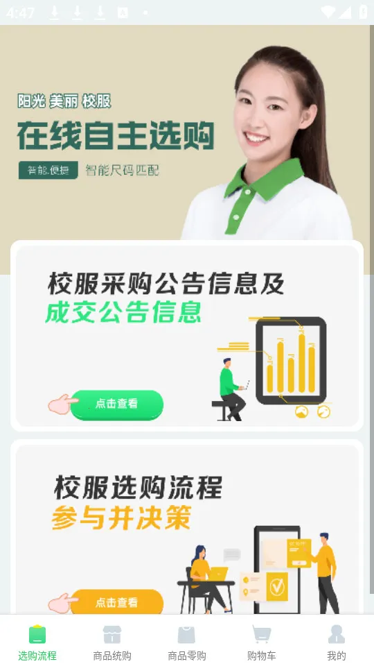 阳光智园校服购买平台截图