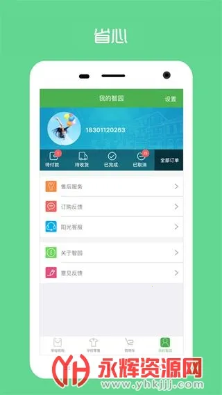 阳光智园校服购买平台截图