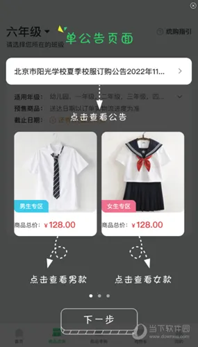 阳光智园校服购买平台 阳光智园校服购买平台