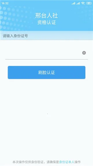 邢台人社养老认证2026官方正版 邢台人社养老认证2026官方正版