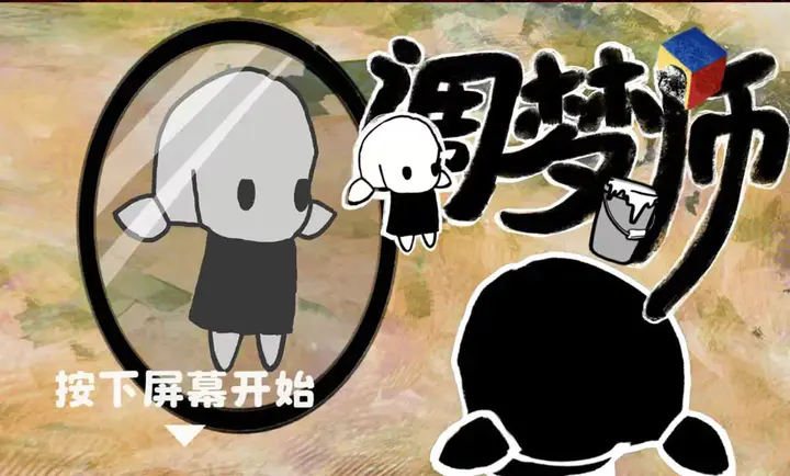 调梦师最新手机版截图