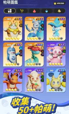 集结啦！帕萌兽港台服安装器2026官方正版截图