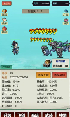 暴击修仙：一刀9992026下载安装截图