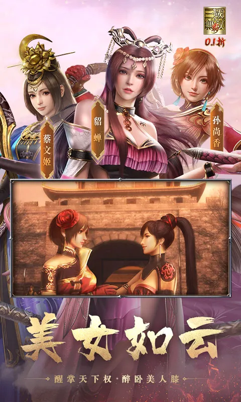 真三国无双 霸2026官方正版截图