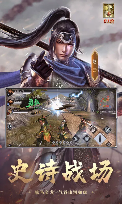 真三国无双 霸2026官方正版截图