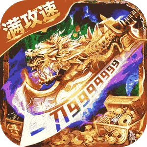 烈刃冲锋(传奇打金手游)